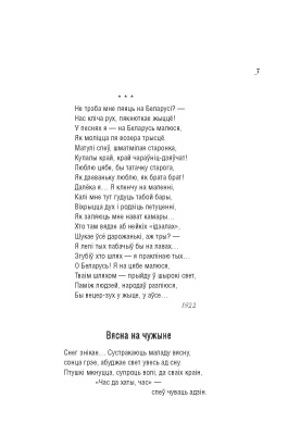 На Беларусь малюся. У.М. Дубоўка
